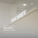 듀이영어학원 이미지