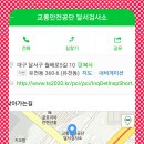 달서자동차검사소 이미지