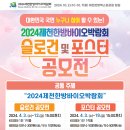한방바이오