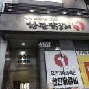 빅쭌부대찌개 홍성법원점 | 홍성맛집 내포맛집 한판닭갈비 포장해다가 집에서