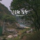 리버호텔 | 철원 고석정 산책 코스 그리고 한탄리버스파호텔 온천 솔직 후기