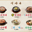 시골된장갈비