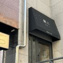 원효로1동주민센터 | [리뷰] 베이커리 무이 효창공원 빵집 무이 베이커리 카페 방문 후기