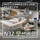 신세계여행개발㈜ | 프리미엄 비건 매트리스 모션베드 추천 N32 신세계백화점 사우스시티점 죽전