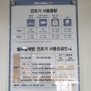 청주 가경동 셀프빨래방 이용 후기