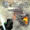 더드래곤
