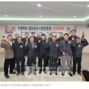 수원백씨 별좌공파 이천공종중 신년하례회 이미지