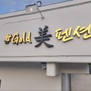 골드미펜션 이미지
