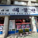 임가네해물천국 이미지