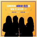 다비치 안경 이미지