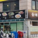 동해해물코다리 네이버블로그