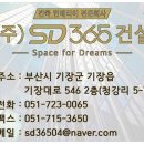 에스디종합건설(주) 이미지