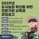 도시농업전문가 과정 이미지