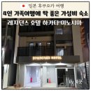 세븐일레븐 온천원룸점 | 후쿠오카 가족여행 숙소 추천 4인 가족 4박5일 레지던스 호텔 하카타 미노시마 후기