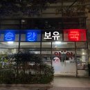 송강약국 이미지