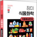 장미 식품화학 기출예상문제, 장미, 하이앤북 이미지