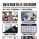 크리스워크아웃 이미지