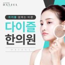 부천우리한의원 이미지