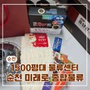 J-061 | 순천 미래로종합물류 추천상품소개 , 방문 할 때 꼭 참고하세요