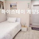 하이스테이 계양51 | 인천 고시원 추천 하이스테이 계양51 계산동 중심 넓고 편안한 공간