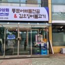 바다상회 - 진주시 하대로34번길 11-30 | 바다상회