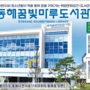 동해꿈빛마루도서관 마루공간 이미지
