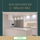 지족로364번길(유성-118) | 대전 유성구 아파트 타일시공 노은한화꿈에그린 셀프인테리어 현장과 함께