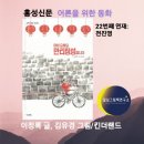 홍성신문 어른을위한동화 연재 22 ＜어서오세요 만리장성입니다＞ - 전진영 이미지