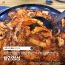 빨간정성 | [상무지구맛집] 빨간정성 광주 쭈꾸미삼겹살 맛집 점심 후기
