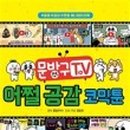 꿀잼문방구 이미지