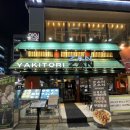 88야키토리 | [양주 야키토리잔잔] 옥정동 이자카야 추천/모임 회식 청모 (2시간 무료주차가능)