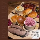 베스트 미트 - 화성시 | 스모크타운 이태원ㅣ브리스킷이랑 폭립 미국식 바베큐 1미트 플래터 후기