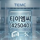 티이엠씨 주식회사 - 15456 | 티이엠씨 주식회사