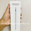 플로우프로 | 아이패드 애플펜슬 스타일러스 호환 태블릿 짭플펜슬 추천 링크로 플로우 프로 펜슬 후기