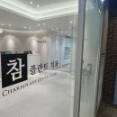 참플란트치과의원 이미지