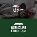 (주)타이어마켓 양산서창점 이미지