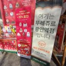 뚜레쥬르 부산광안역점