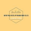 에픽에듀수학교습소