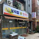 구영보리밥 이미지