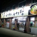 유여사추어탕