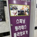 더하다 연산점 | 부산스피닝 부산플라잉요가 아더스피닝&amp;필라테스 서면점 로우 플라잉요가 배워본 후기