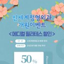 신세계정형외과의원 이미지