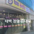 태백순대 | 태백 정암순대국 태백순대국밥