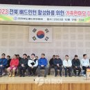 [더페어]2023 전북 배드민턴활성화를 위한 가족한마당 배드민턴대회 관련 기사 이미지