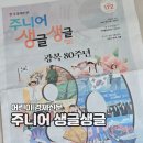 경제로 | 어린이 경제신문 구독후기 주니어 생글생글