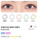 라벤더 | 내돈내산 오렌즈 프렌치샤인 라벤더, 퍼플 렌즈 후기