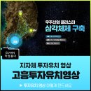 고흥종합관광안내소 | 대한민국 우주항공의 심장, 최첨단 미래 산업의 선도지역 : 고흥 투자유치 영상 제작 후기