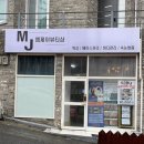 엠제이기타샵 | [괴정 피부관리] 모공 각질 물광 리프팅까지 한 번에 <엠제이뷰티샵 왁싱&속눈썹> 솔직후기