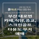 솔빛공원공인중개사사무소 이미지