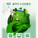 솔스크린골프